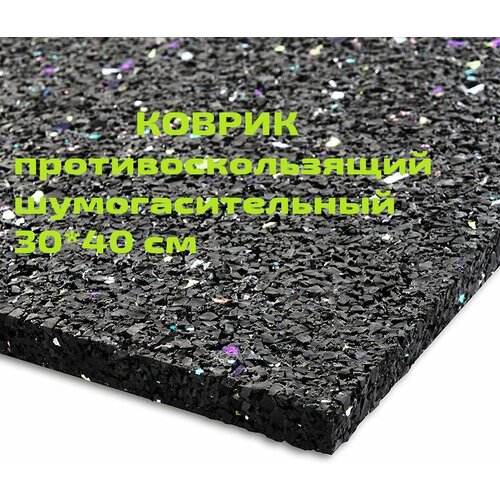 фото Антивибрационный коврик 30х40 см для звукового оборудования, колонок и инструментальных ящиков для вибростолика кондитерского и стоматологического