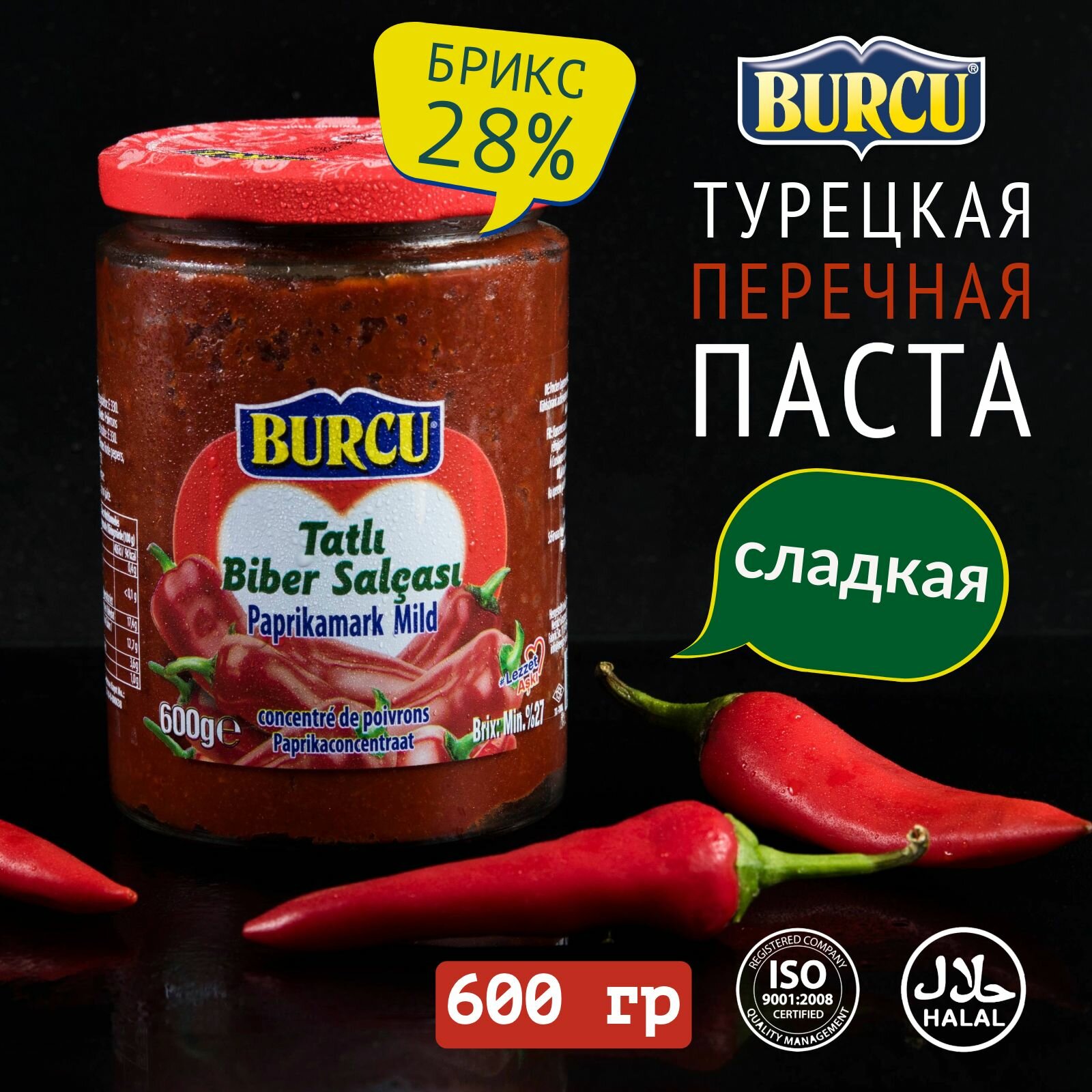 BURCU Перцовая паста 600 гр (TATLI BIBER SALCASI)
