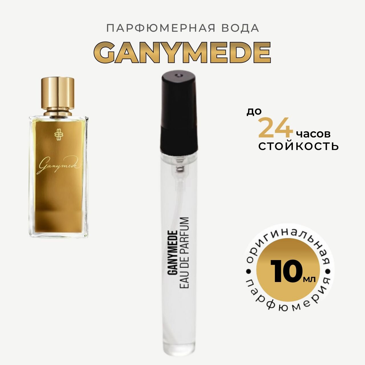 Ganymede парфюмерная вода /...
