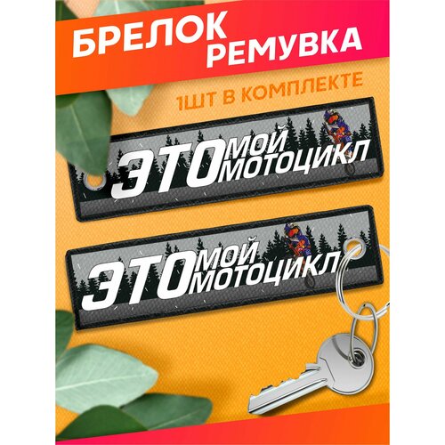Брелок Sticker Joy, гладкая фактура