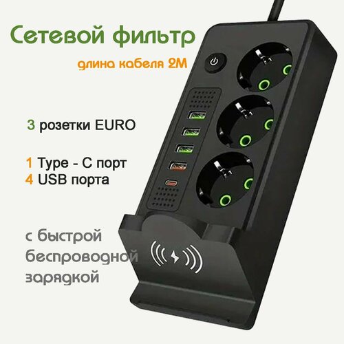 Удлинитель сетевой фильтр с заземлением с беспроводной зарядкой 1099₽