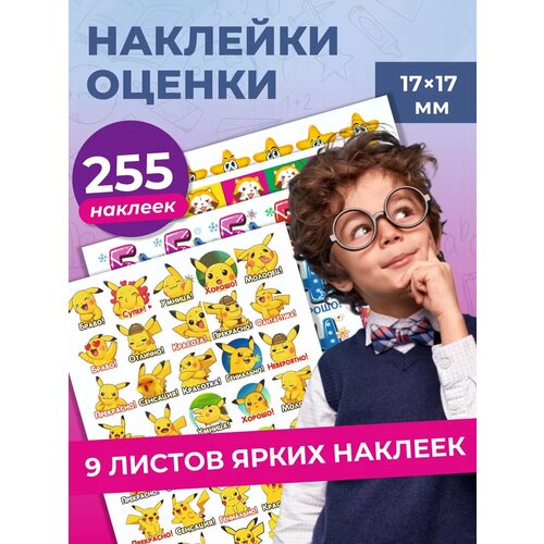 Наклейки оценки для поощрения детей без повторов