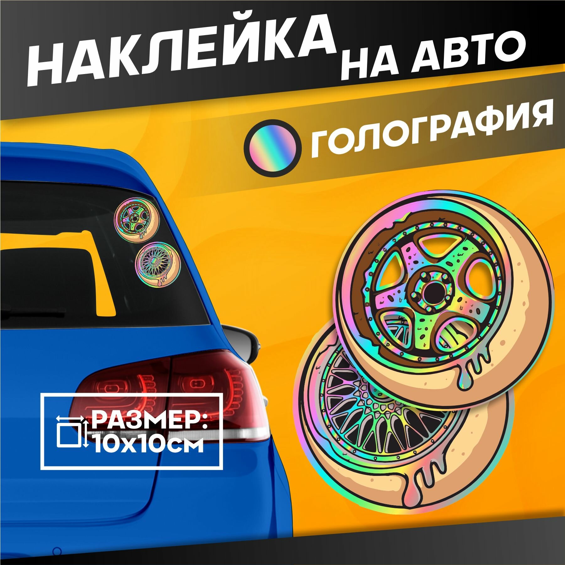Светоотражающие Наклейки на авто на стекло Jdm Колесо пончик