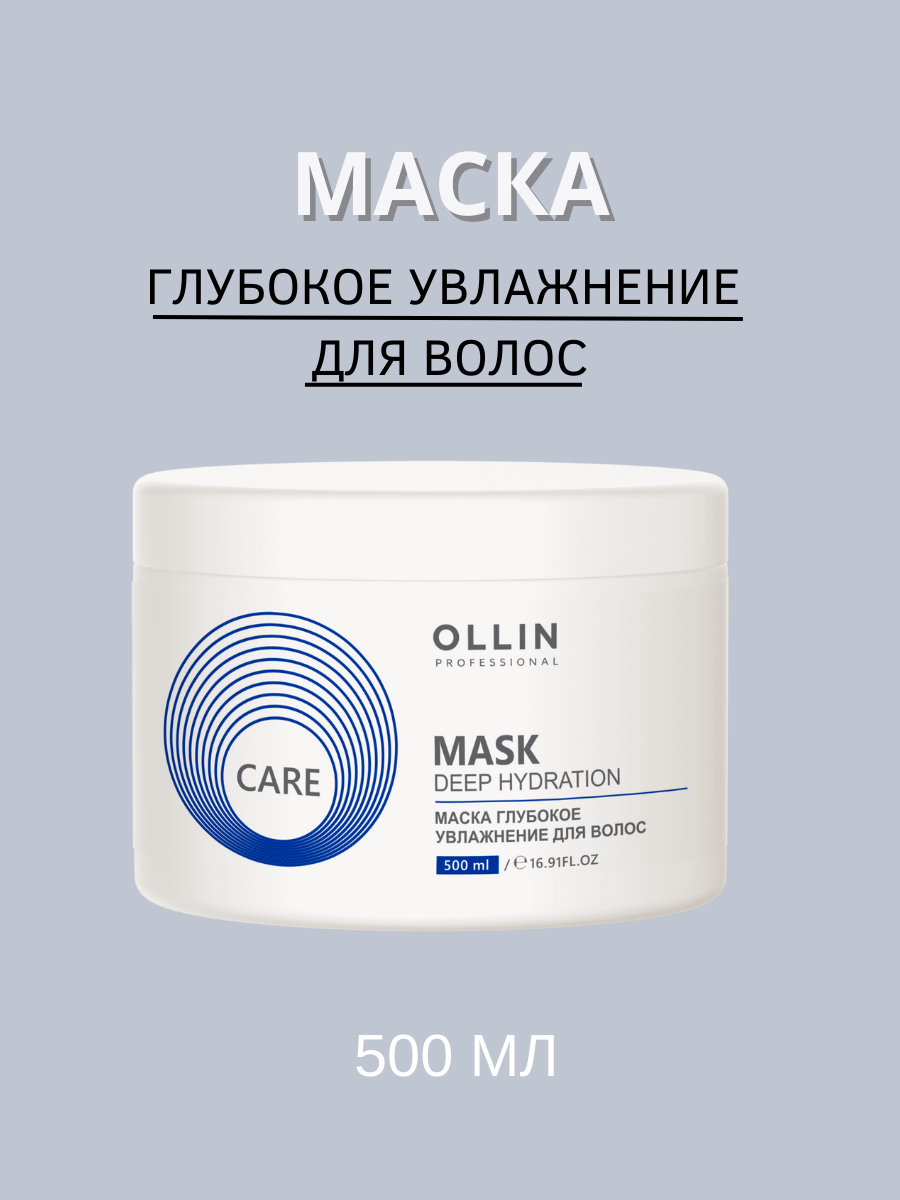 Маски Для Волос Маска OLLIN PROFESSIONAL "Care", глубокое увлажнение, для всех типов, 500 мл