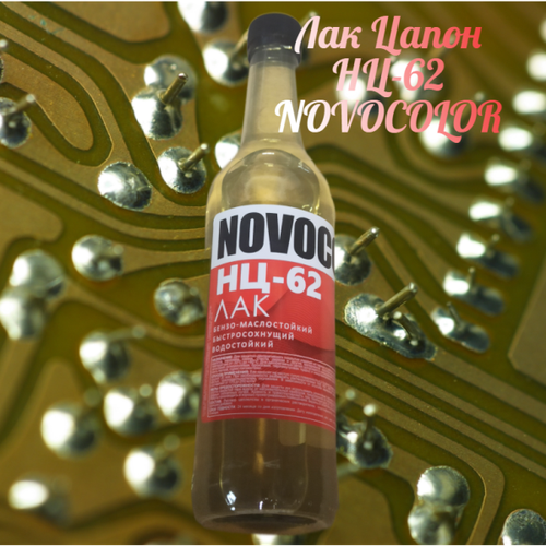 Лак Новоколор НЦ-62 Цапон по 0,5 л-стекло (1шт) (74530)