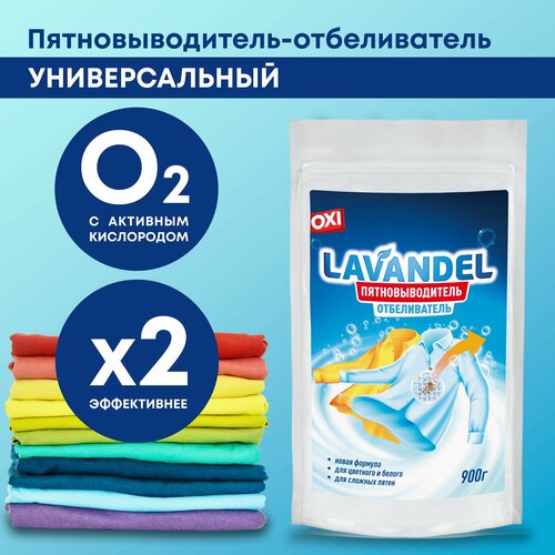 Отбеливатель-пятновыводитель Lavandel, 900г