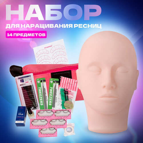 Манекен для наращивания ресниц тренировочный набор из 14 предметов 2590₽