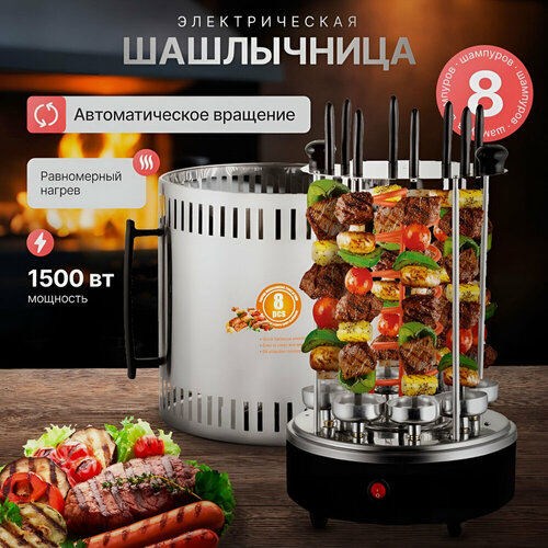 Электрошашлычница Cronier CR-8363 1500 Вт 8 шампуров вращение черная 5490₽