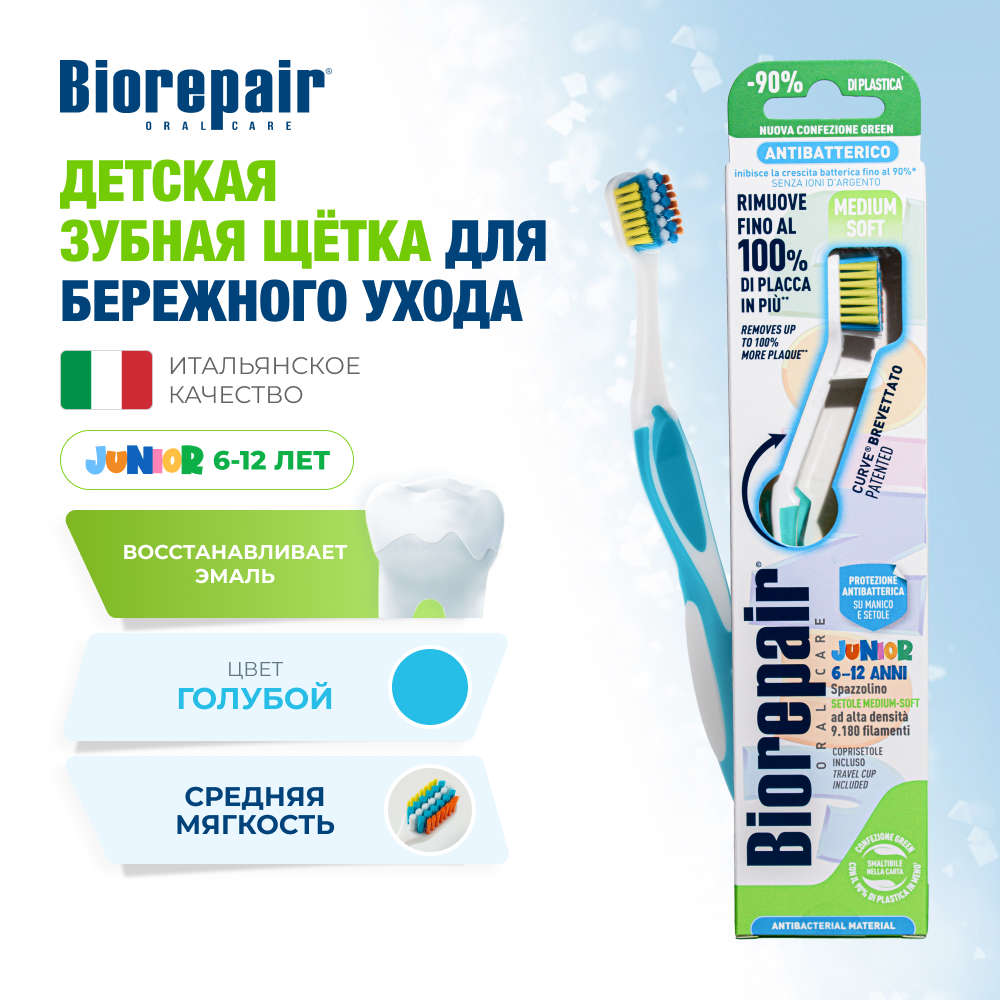 Зубная щетка Biorepair CURVE Junior детская с 6 лет голубая