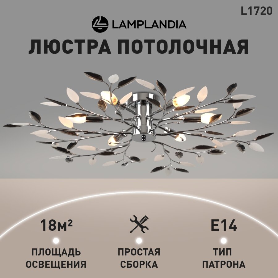 Люстра потолочная Lamplandia L1720 JENY GREY, E14*6 макс 40Вт