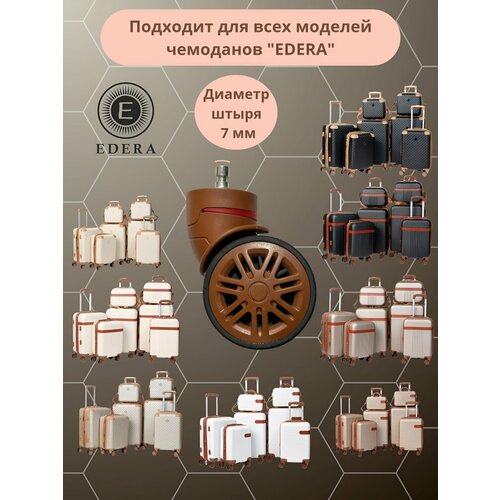 Колесо для чемодана EDERA