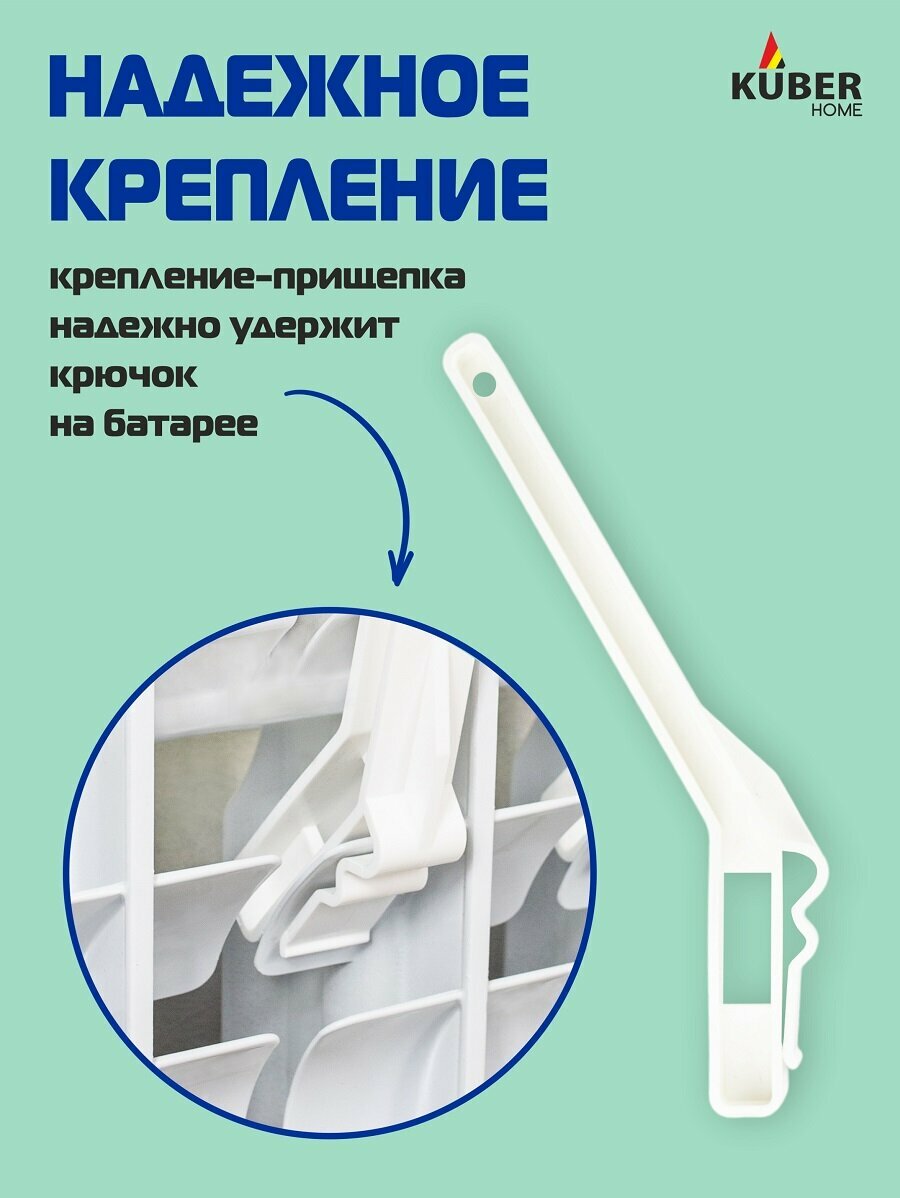 Сушилка крючки для обуви Kuber Home, на батарею, пластик, белая, 6 шт — фото 1