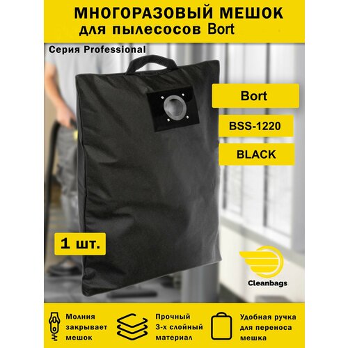 Многоразовый мешок для пылесоса Bort BSS-1220 Black 600₽