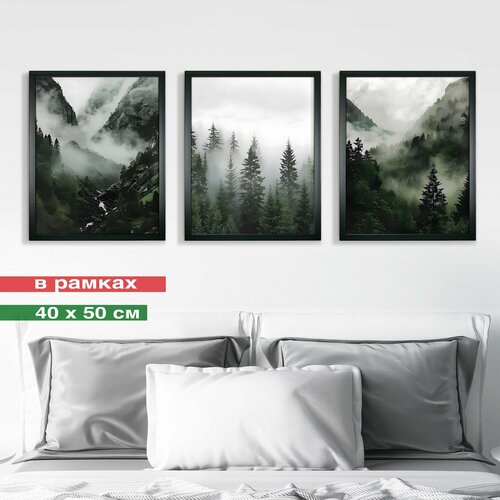 Набор постеров в рамках черных Скандинавский пейзаж 40 на 50см 4950₽