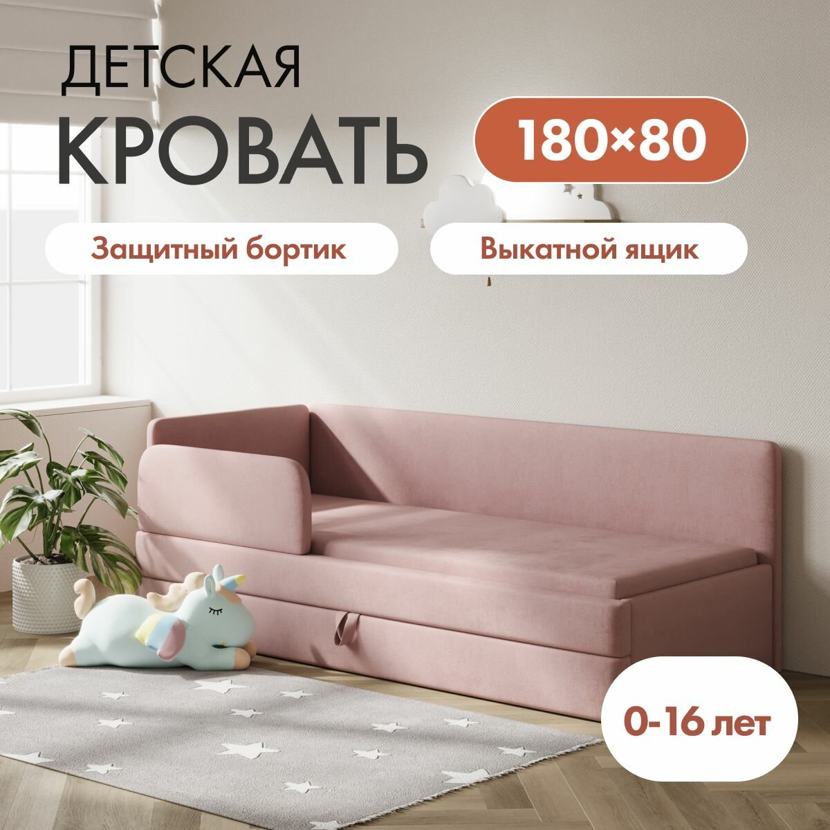 Детский диван-кровать Майя Лайт 180х80 см розовый с выкатным ящиком и бортиком Кровать детская от 3х лет Без матраса