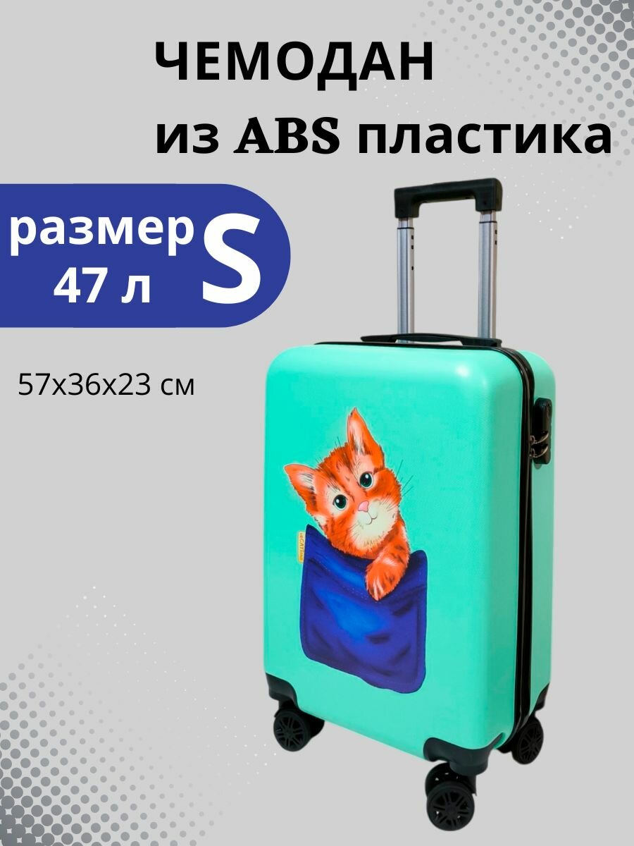 Чемодан LATS 