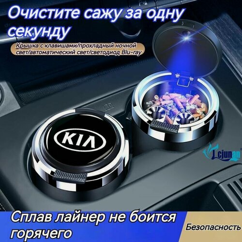 Изображение товара Пепельница автомобильная, с крышкой и подсветкой / Аксессуары для автомобиля Kia 1 шт.