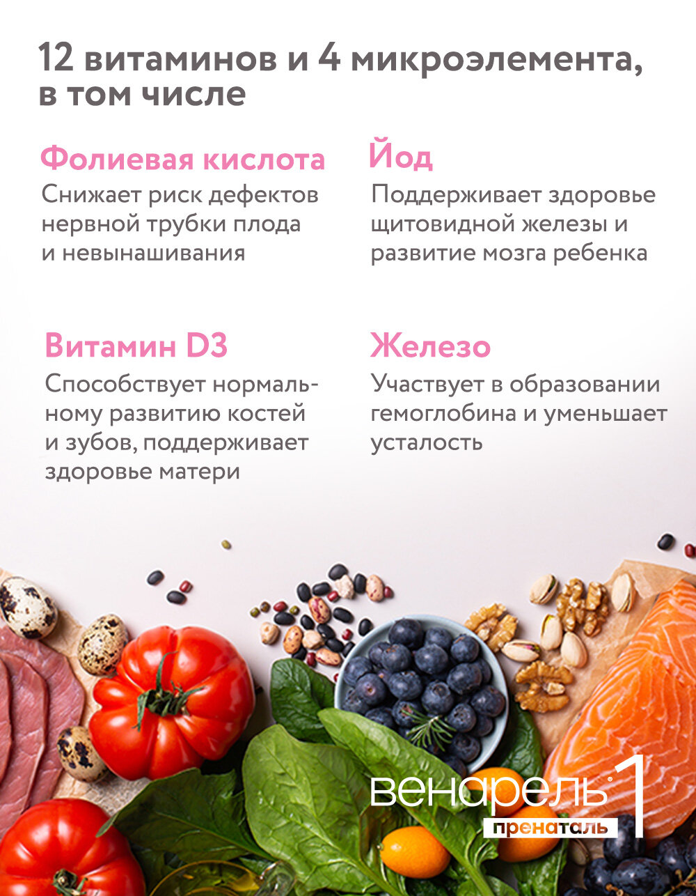 Венарель Пренаталь 1 витамины для беременных и для подготовки к беременности и первого триместра, 30 капсул — фото 13