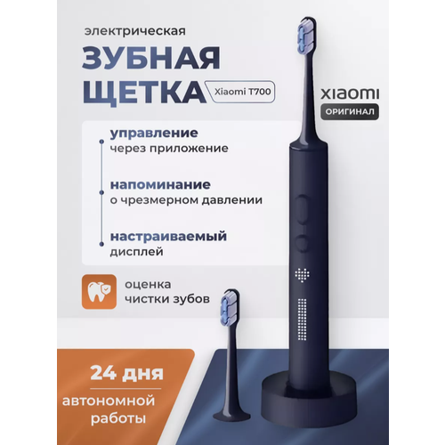 Звуковая зубная щетка Xiaomi T700 беспроводная dark blue 6252₽