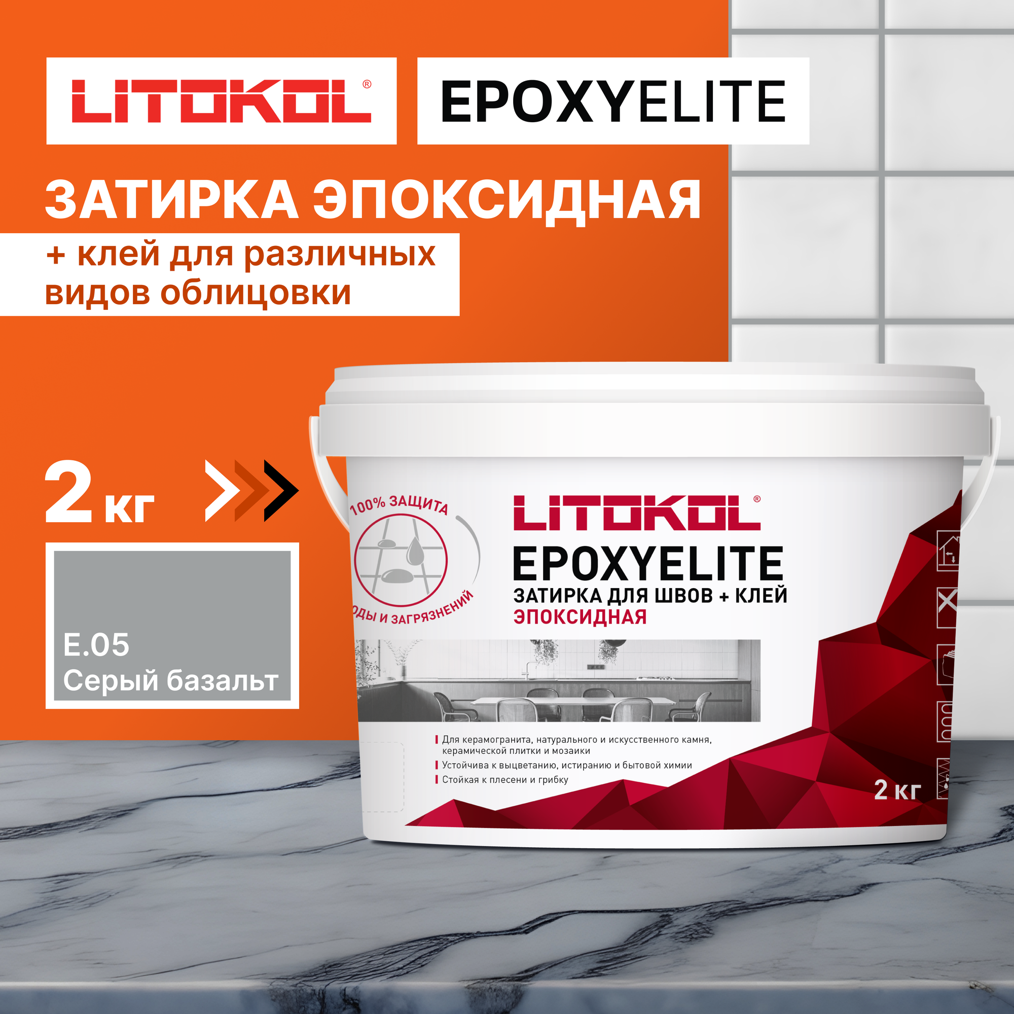 Затирка для плитки EPOXYELITE E.05 Серый базальт 2 кг