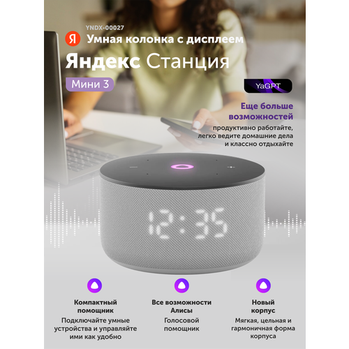 Умная колонка Яндекс Станция Мини 3 серый 33897₽