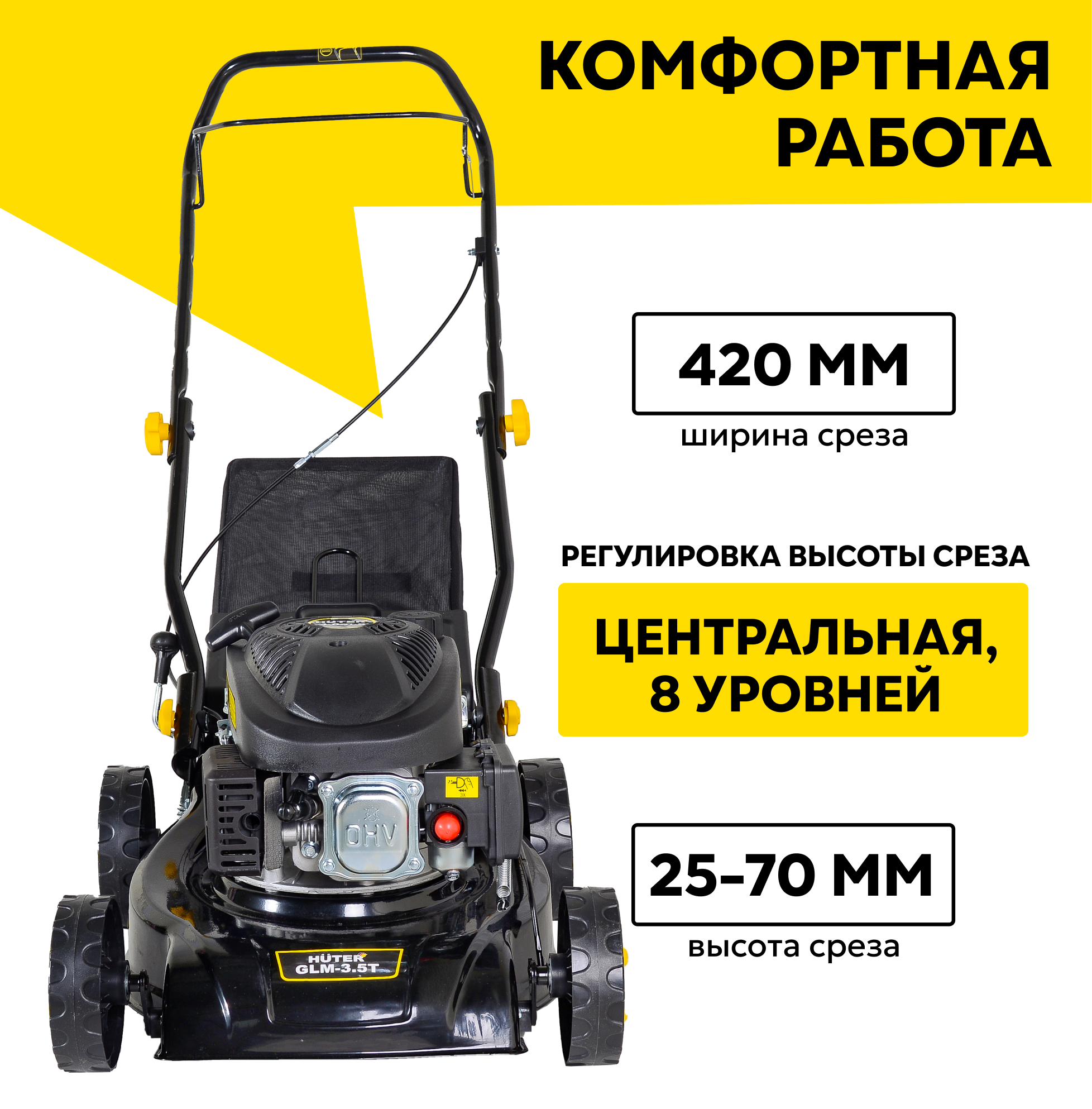Изображение Газонокосилка бензиновая HUTER GLM-3.5T, 4 л. с, ширина скоса 42см, тканевый травосборник