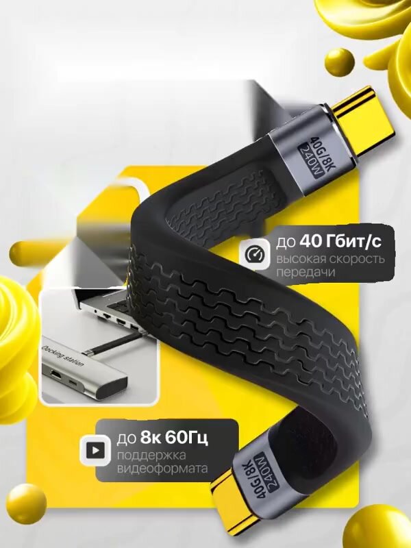 Короткий кабель Type C - Type C, Быстрая зарядка, 5A 240W USB 4.0 провод тайп си 13 см, 8K 60Hz — фото 1