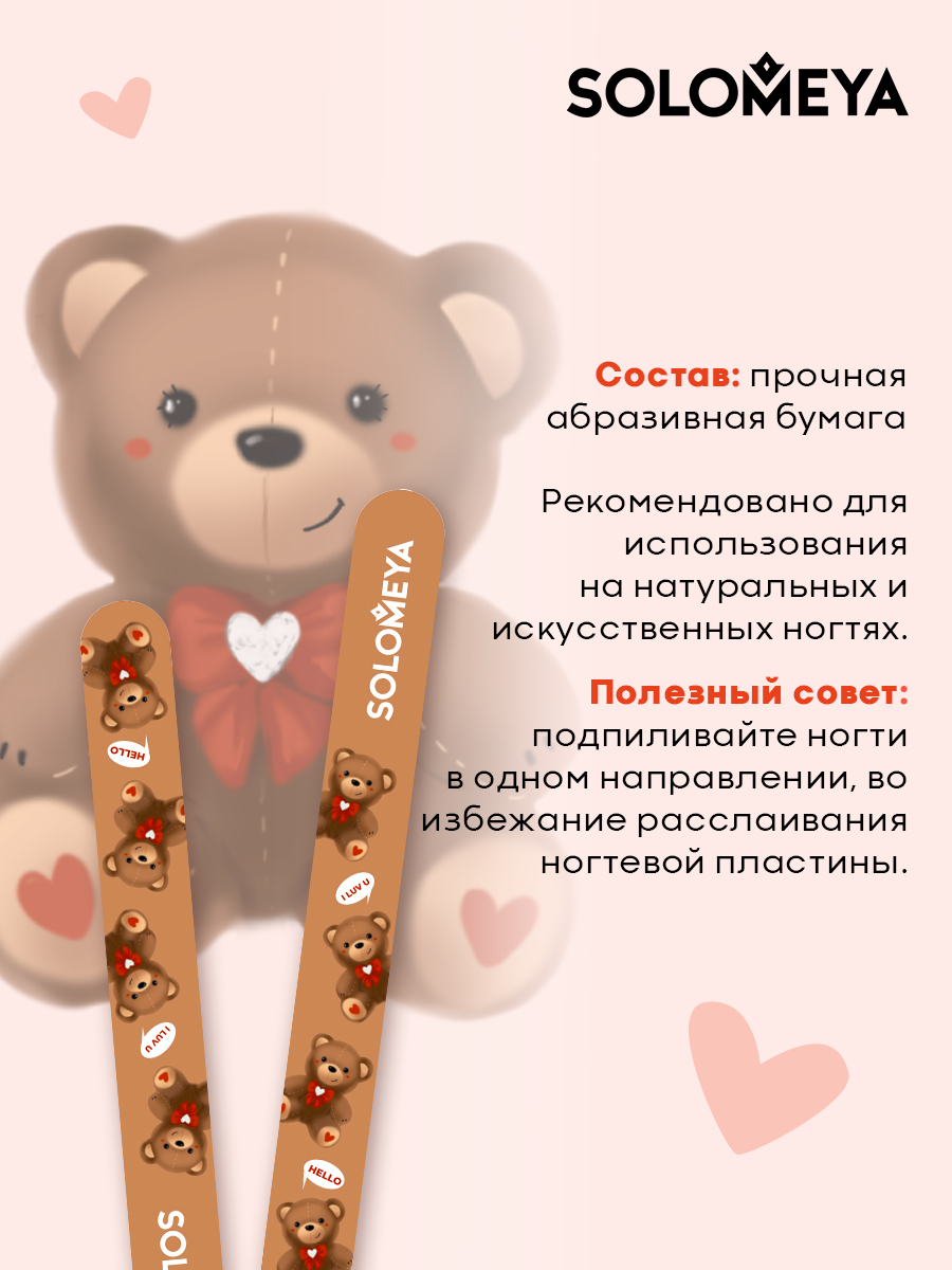 Пилки Для Ногтей Xiaomi Solomeya Пилка для ногтей Kawaii bears 180/220 / Kawaii bears Nail File, 1 шт.