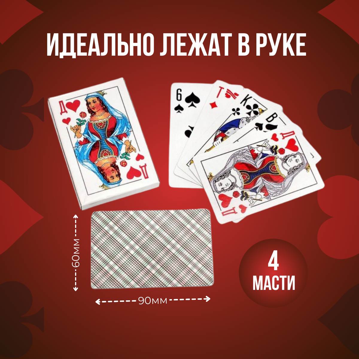 Атласные игральные карты / 36 шт. / 6.0 см Х 8.0 см — фото 1