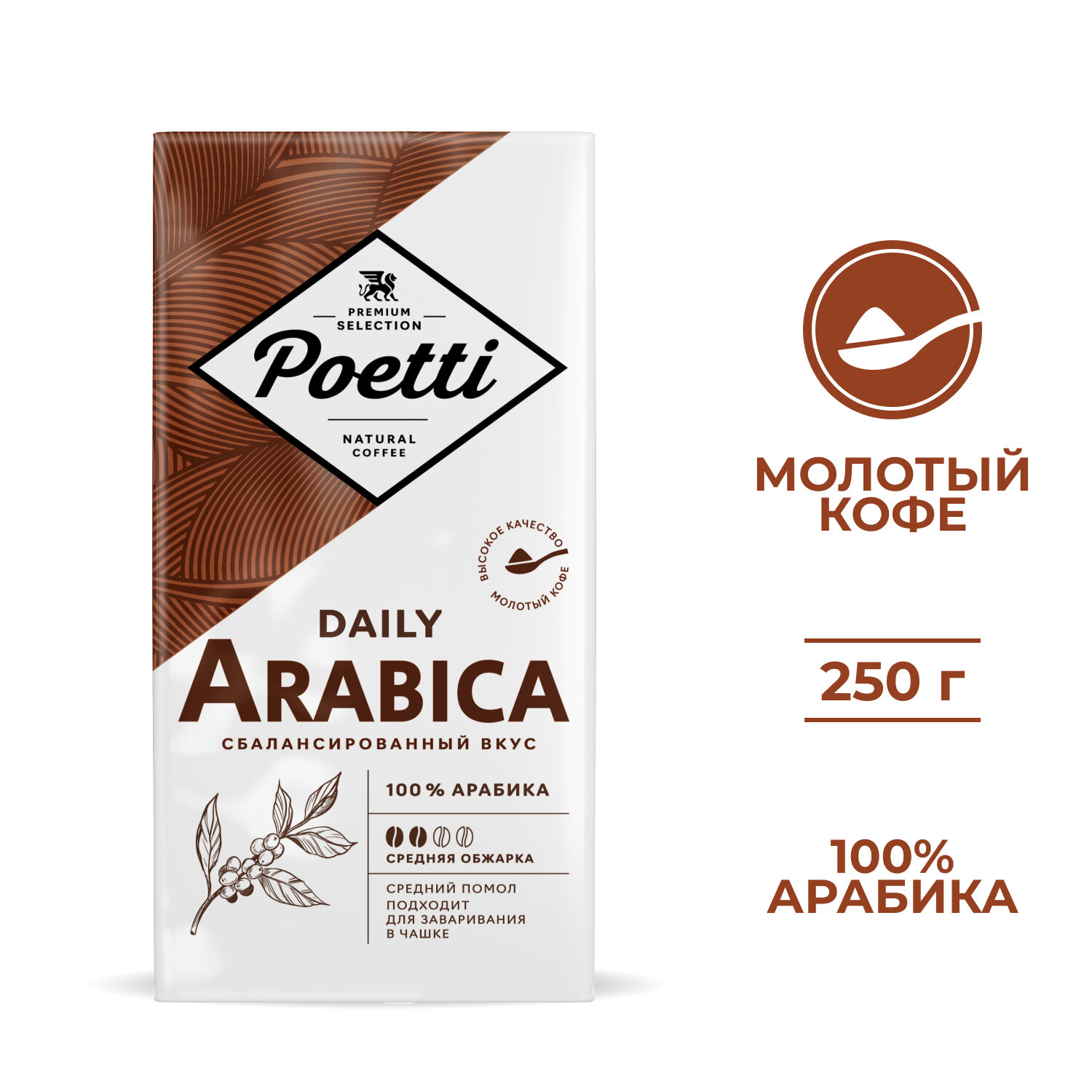 Кофе молотый Poetti Daily Arabica, натуральный, жареный, 250 г