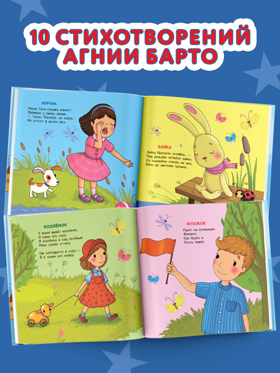 Игрушки (Барто Агния Львовна) - фото №3