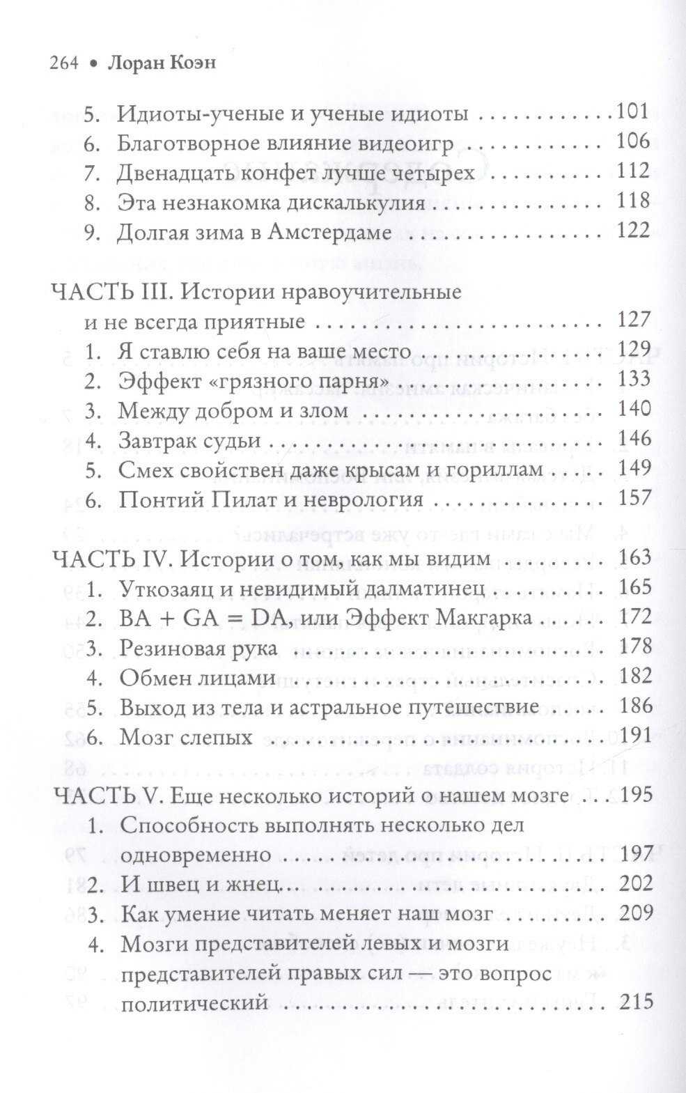 Удивительные истории о мозге, или рекорды памяти - фото №3