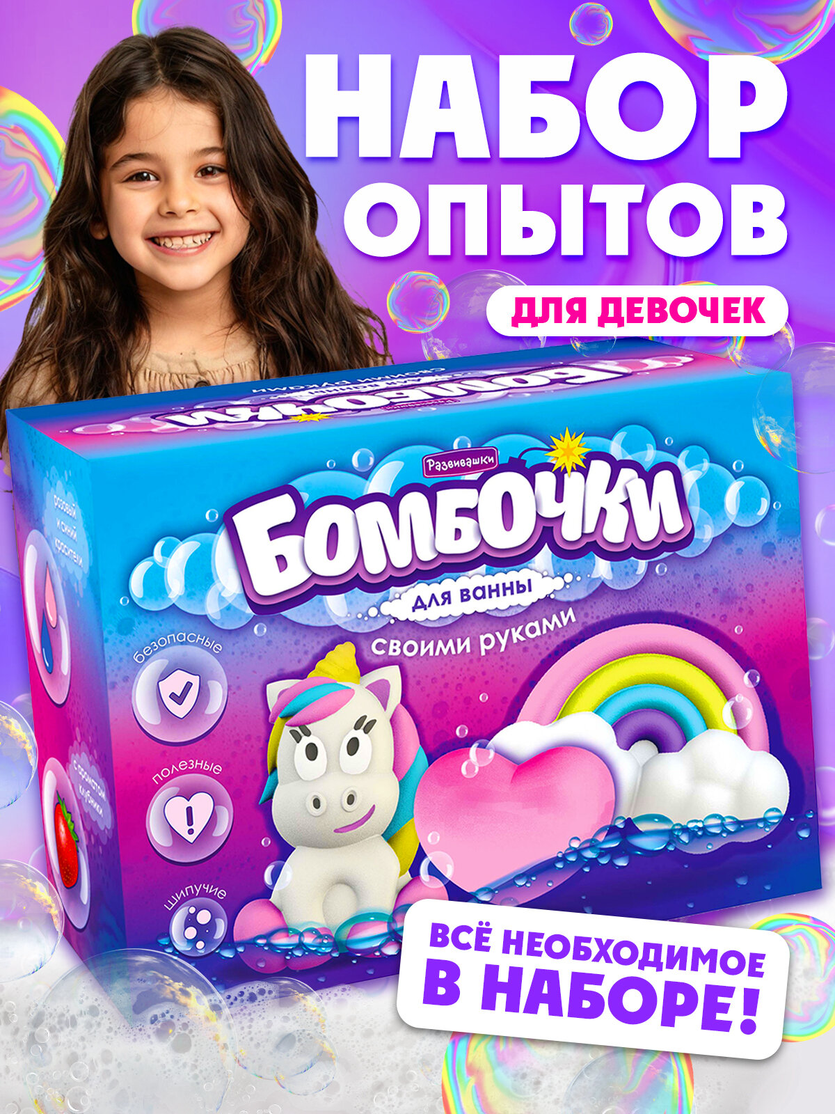 Бомбочки для ванны своими руками Набор опытов для детей С0753 Развивашки