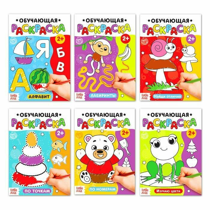 Раскраски Буква-ленд Обучающие, 6 шт по 12 страниц (4798704)
