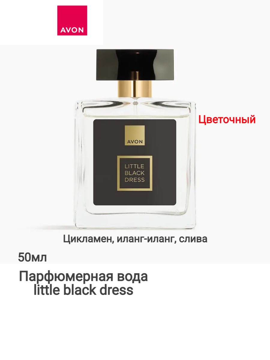 Парфюмерная вода - Little Black Dress - 50 мл