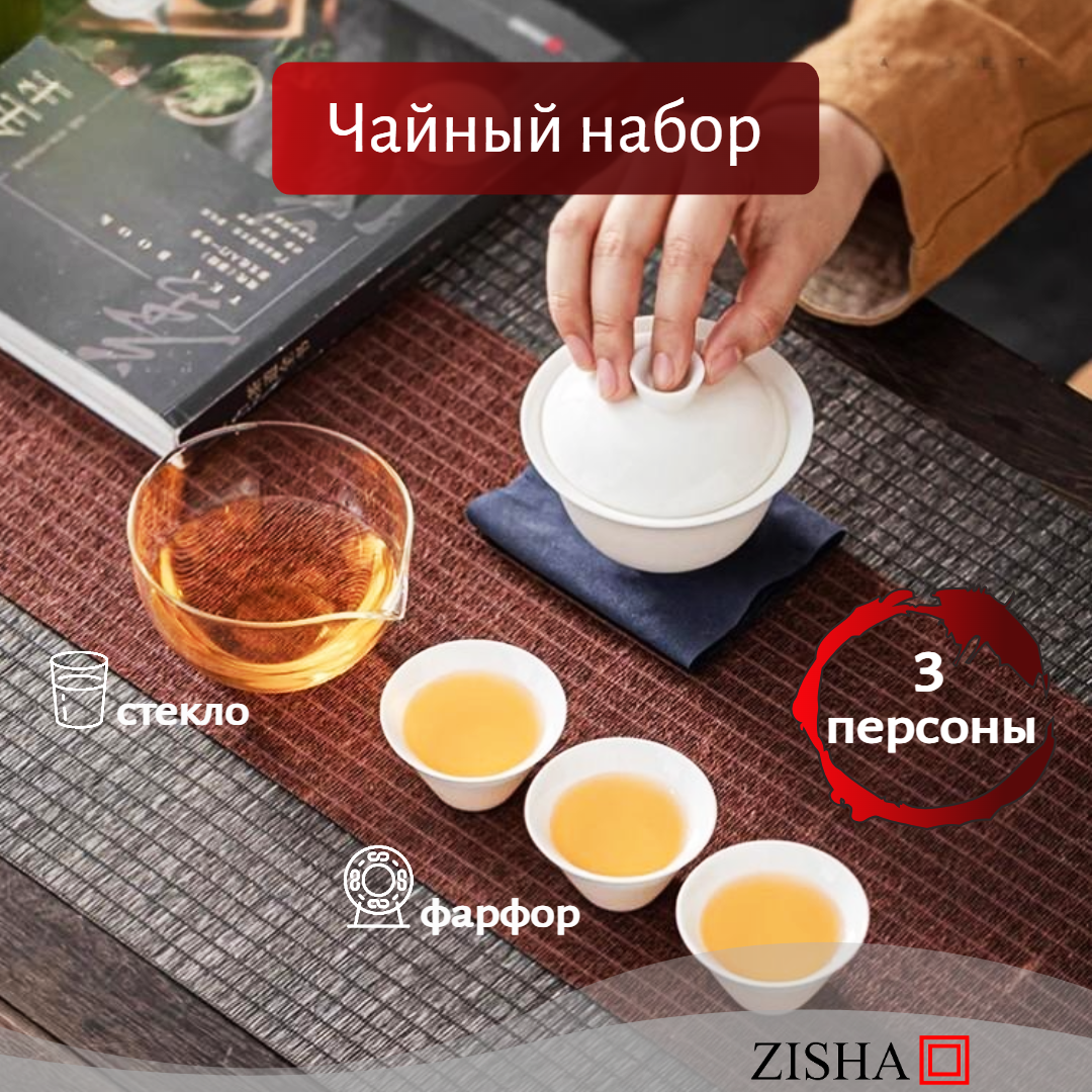 Портативный набор Zisha для чайной церемонии 3 персоны белый