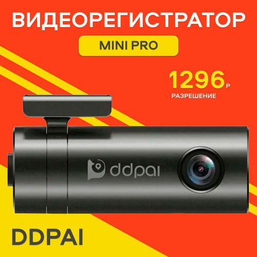 Видеорегистратор DDPAI Mini Pro 1296P 24ч парковочный монитор супер ночная версия встроенный Wi-Fi 3742₽