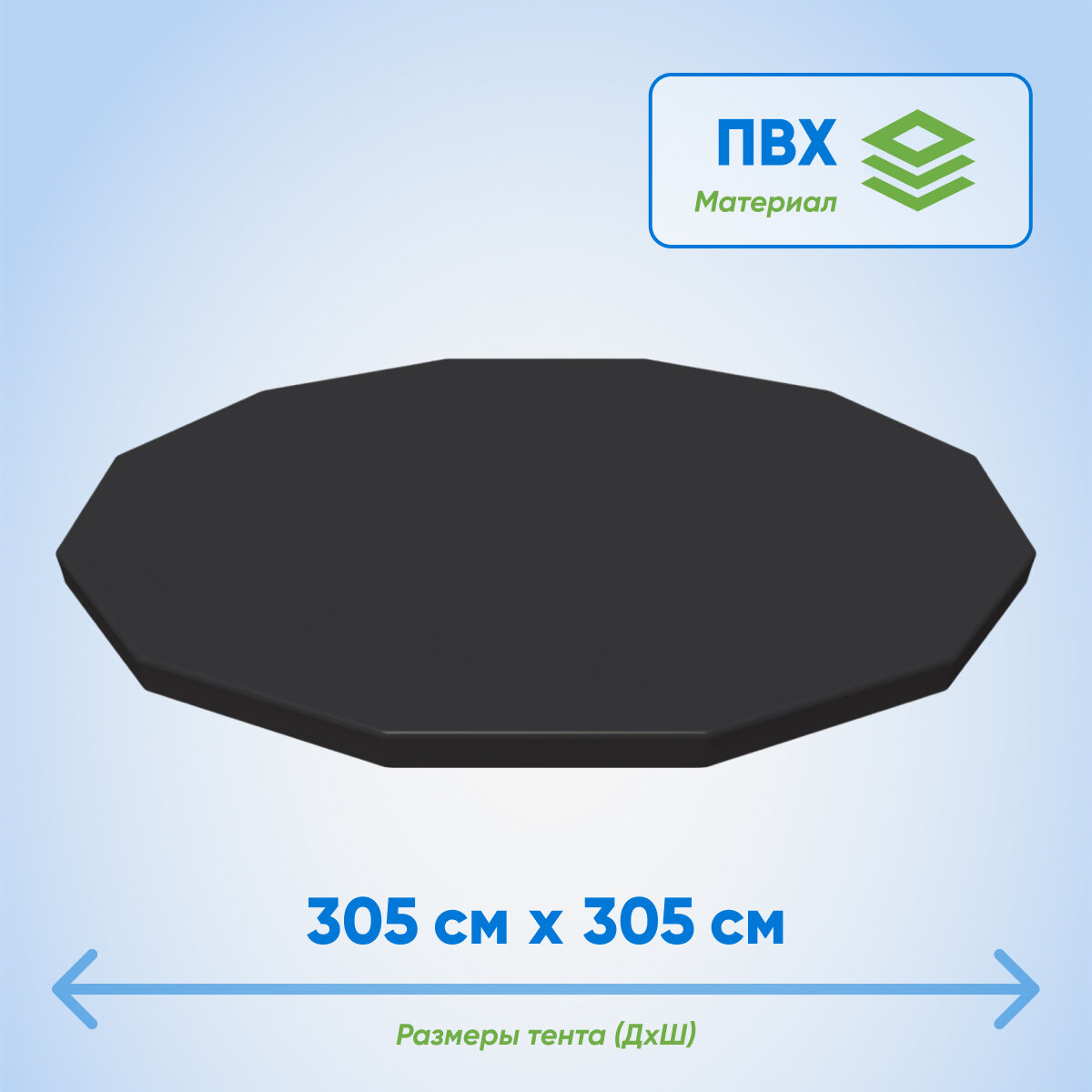 Тент для бассейна BESTWAY 305 см 58036 1 шт