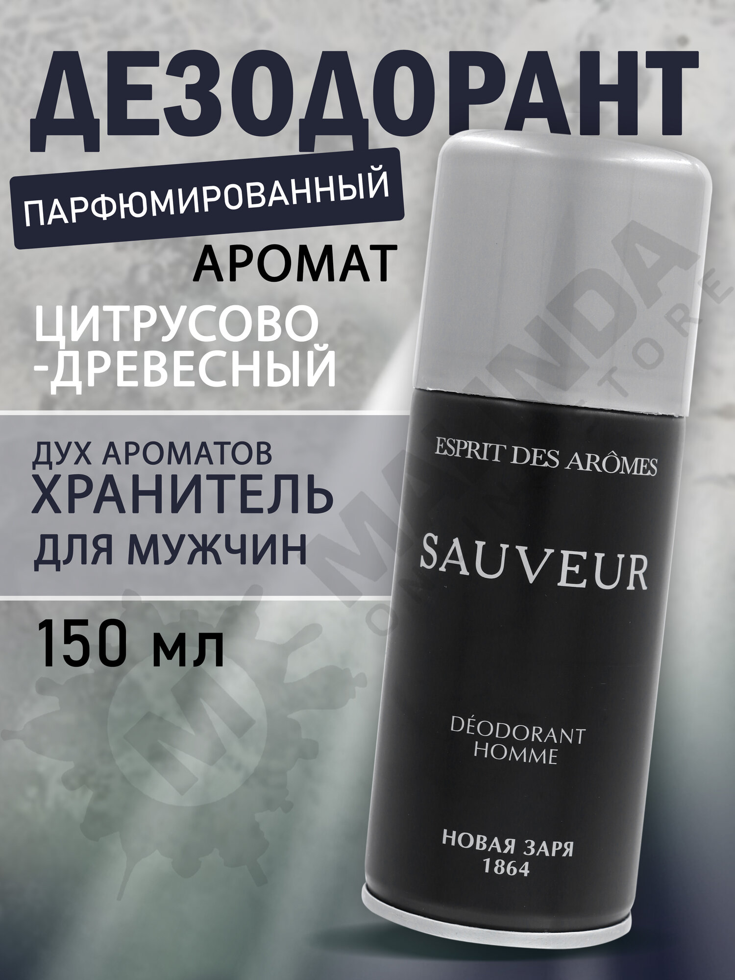 Новая заря Дезодорант для мужчин Дух Ароматов Хранитель 150 мл