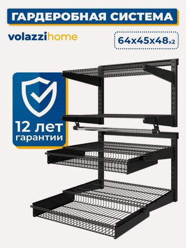 Изображение товара Гардеробная система хранения Volazzi Home, №2 с корзиной, черная, 64х45х96см