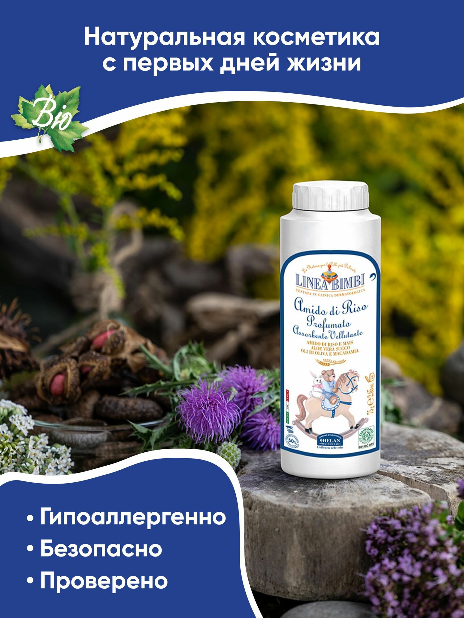 Картинки Присыпка детская рисовая HELAN Linea Bimbi, органическая, для новорожденных 75 г