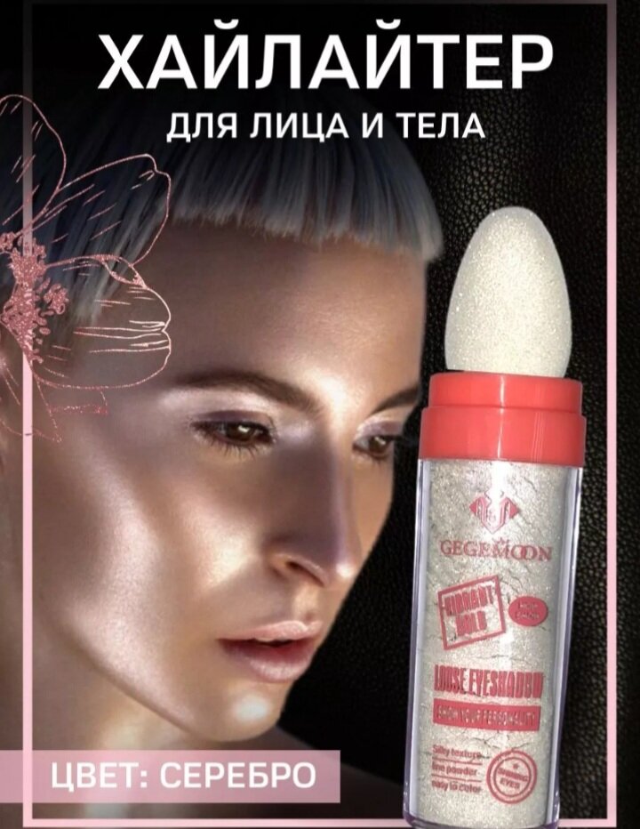 Хайлайтер Kiss Beauty Gegemoon, рассыпчатый, для всех типов, гипоаллергенный, 38г