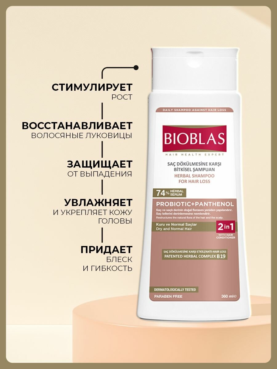 Bioblas Шампунь женский против выпадения волос интенсивное увлажнение с пробиотиками и пантенолом, аптечная косметика, 360 мл — фото 1
