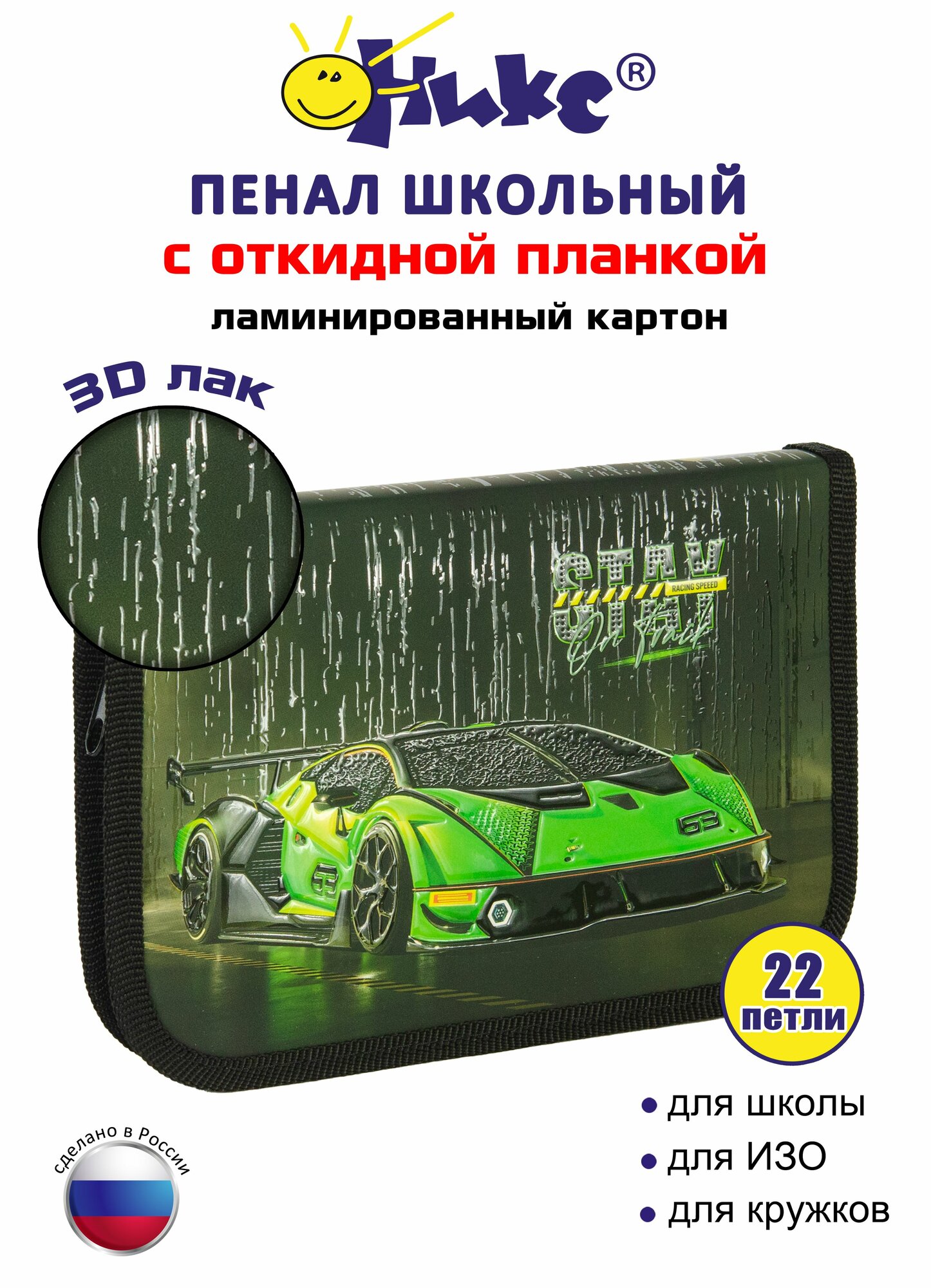 Пенал школьный оникс Зеленое авто для мальчиков, 1 отделение, откидная планка, ламинированный картон, 3D лак
