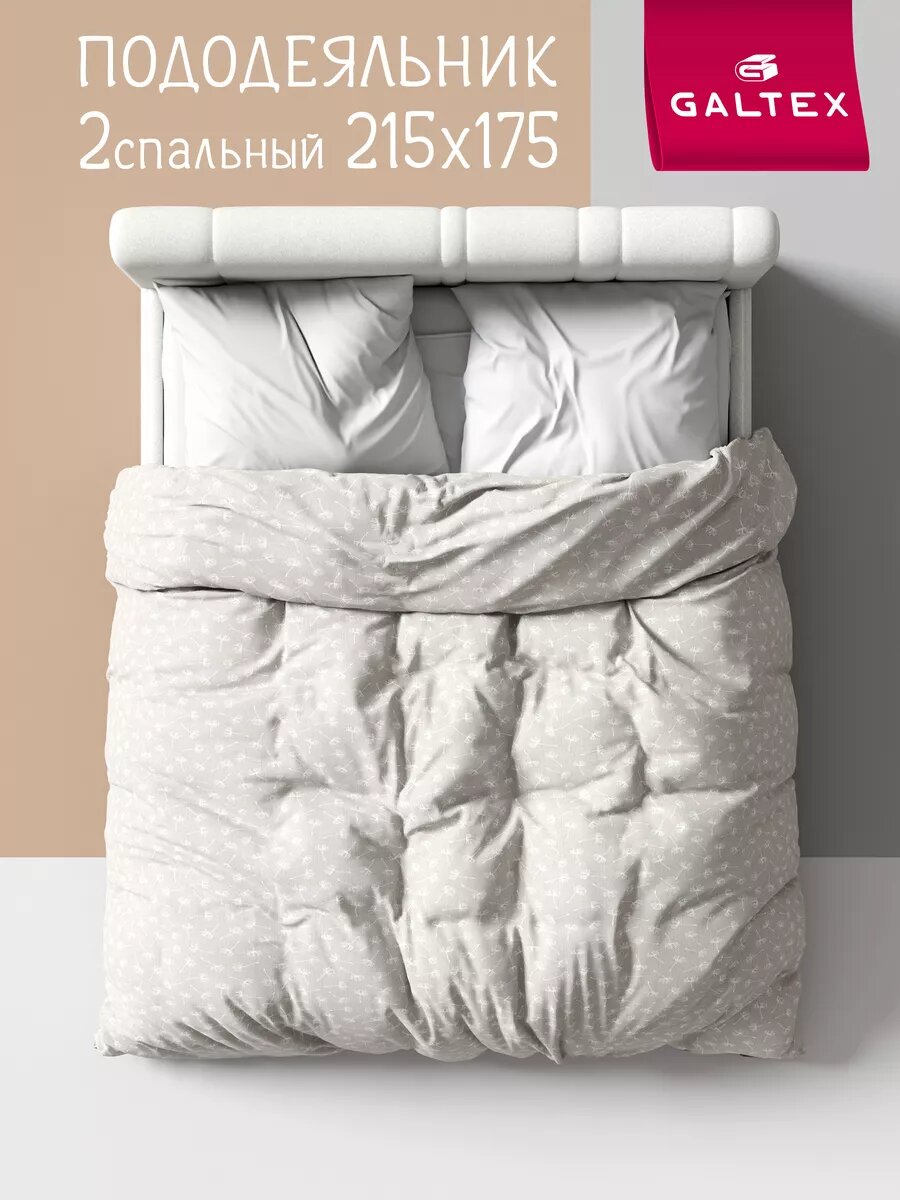 Пододеяльник GALTEX поплин 100% Хлопок 2-Спальный 175x215 см