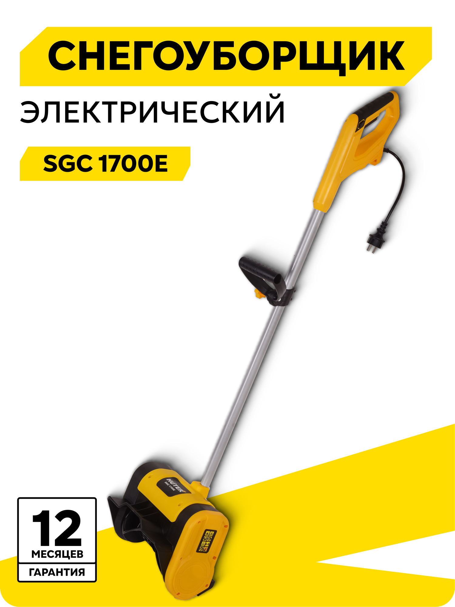 Снегоуборщик электрический Huter SGC 1700E 1700Вт захват 30х23см
