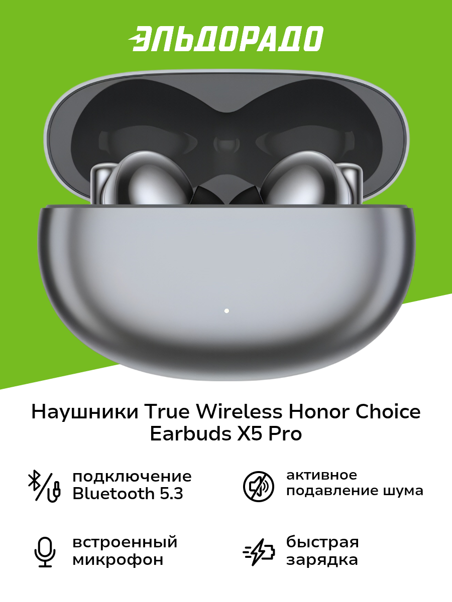 Наушники True Wireless Honor Choice Earbuds X5 Pro Grey