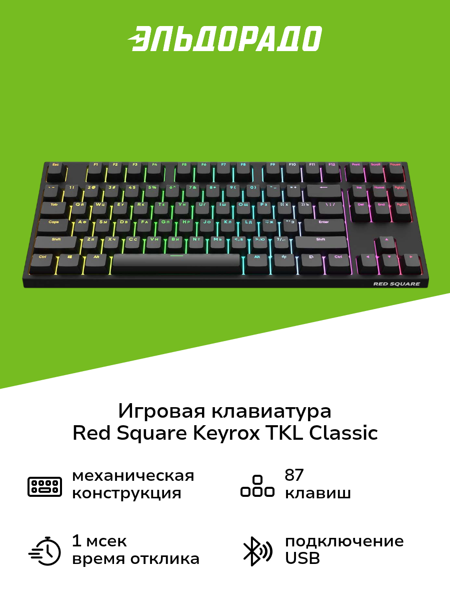 Игровая клавиатура Red Square Keyrox TKL Classic RSQ-20023