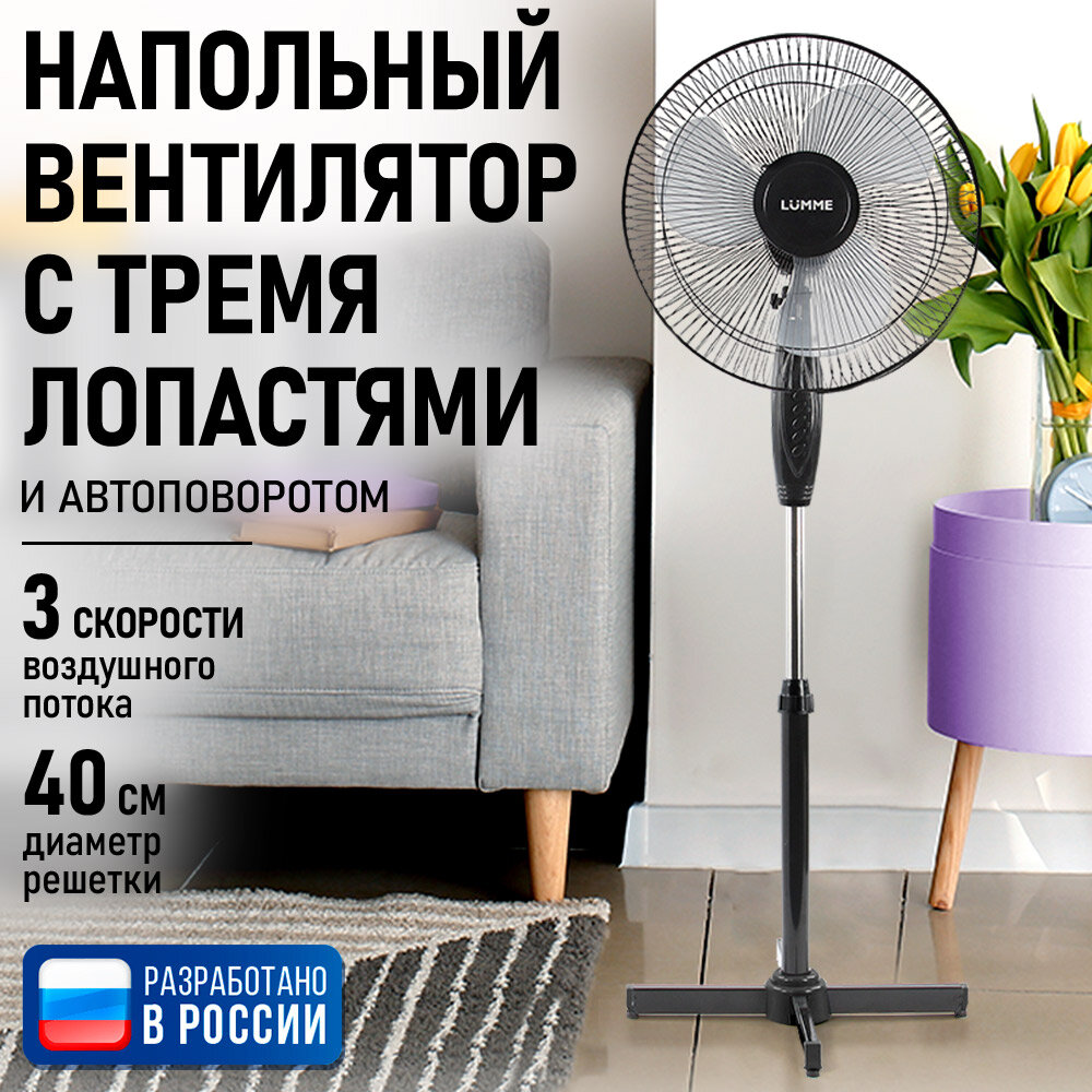 Напольный вентилятор LUMME LU-FN102 черный/серый