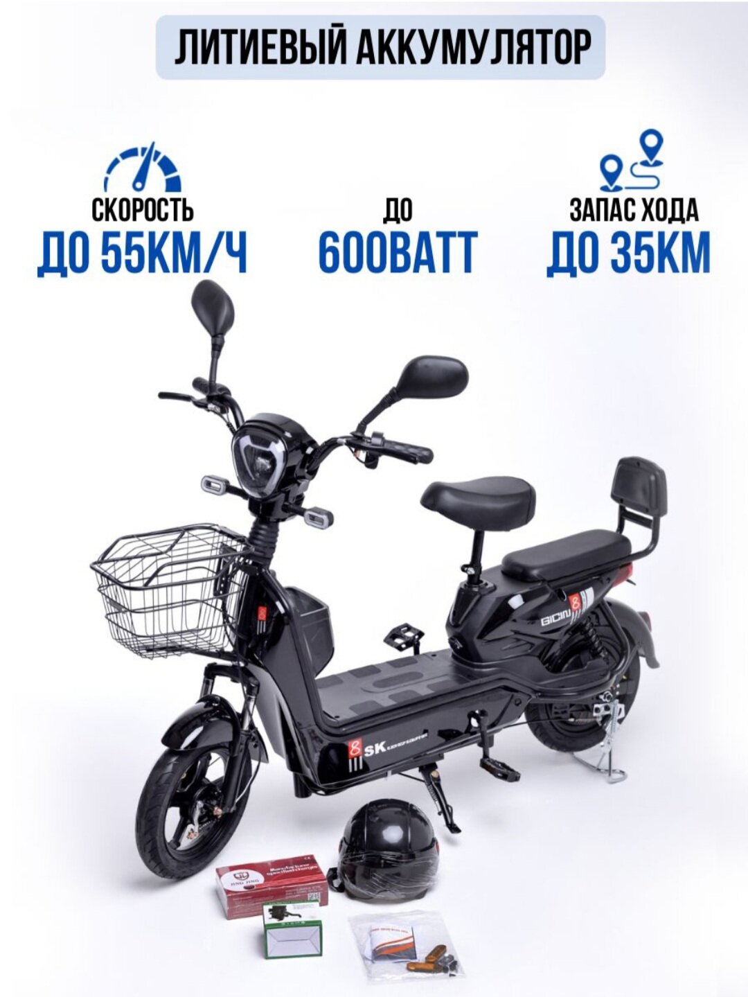 Электровелосипед